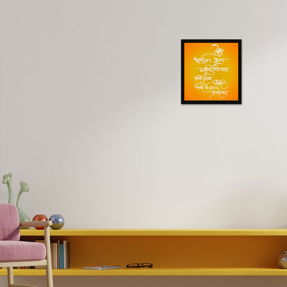 Vastu Shubharambh- Gayatri Mantra Poster Wall Frame for Wall Decoration Pooja Home and Vastu remedy
